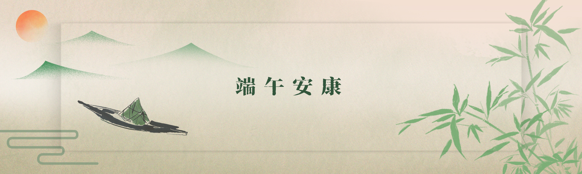 端午