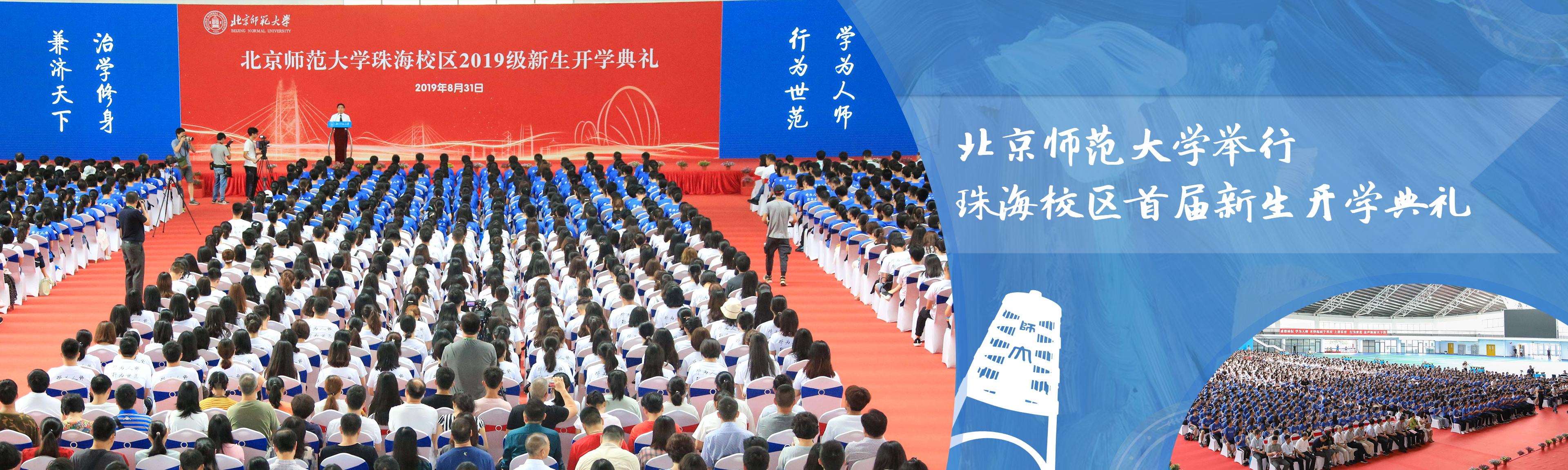 珠海校区开学典礼