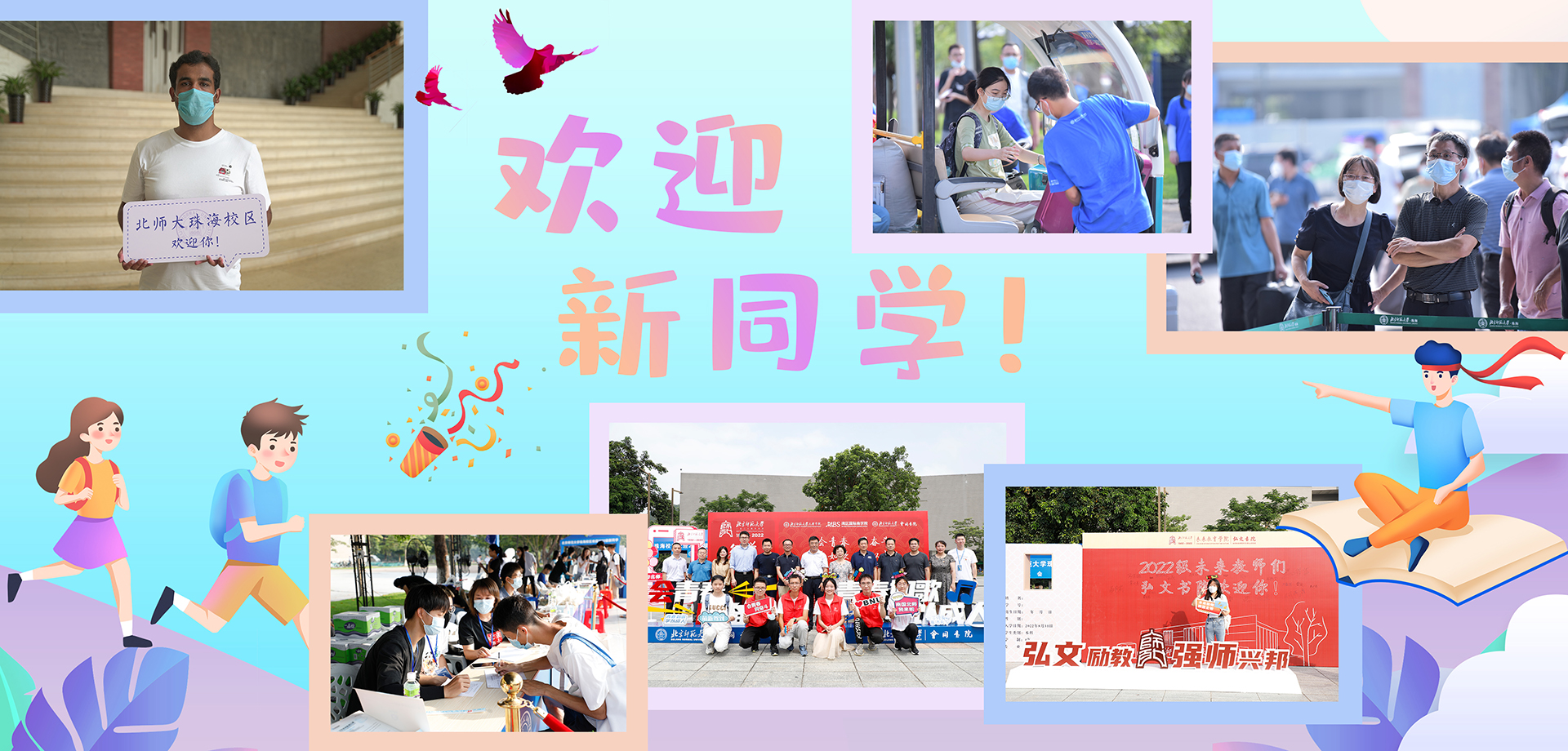 珠海校区新生报到